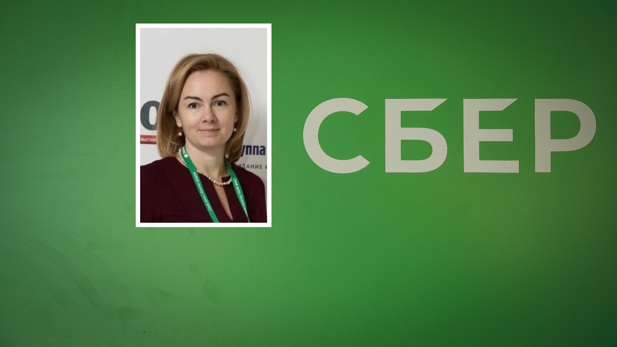 Управляющим Волгоградским отделением Сбербанка назначена Наталья Дёмина