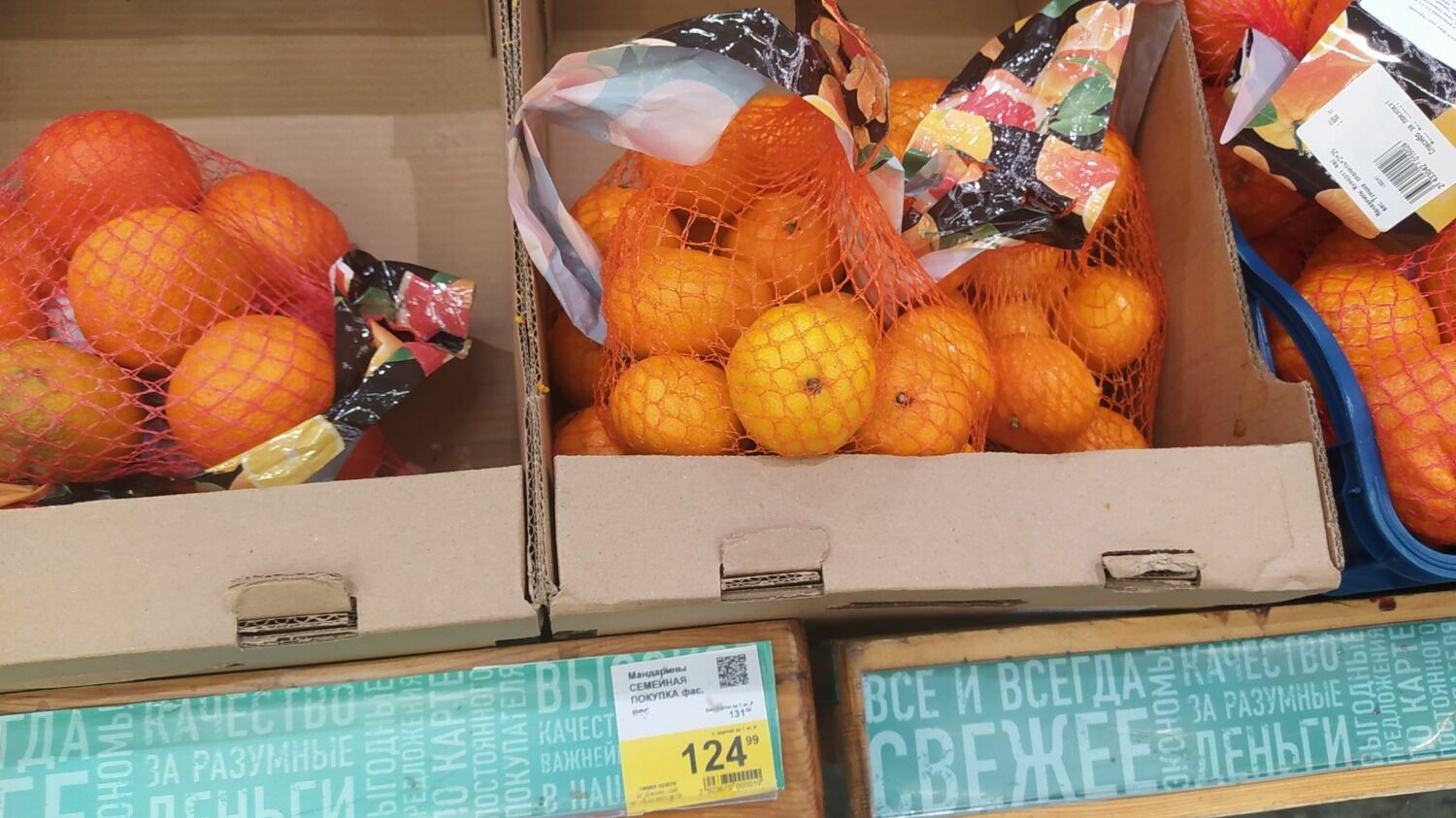 Расфасованные мандарины в волгоградской «Ленте» стоят от 124 руб. за 1 кг