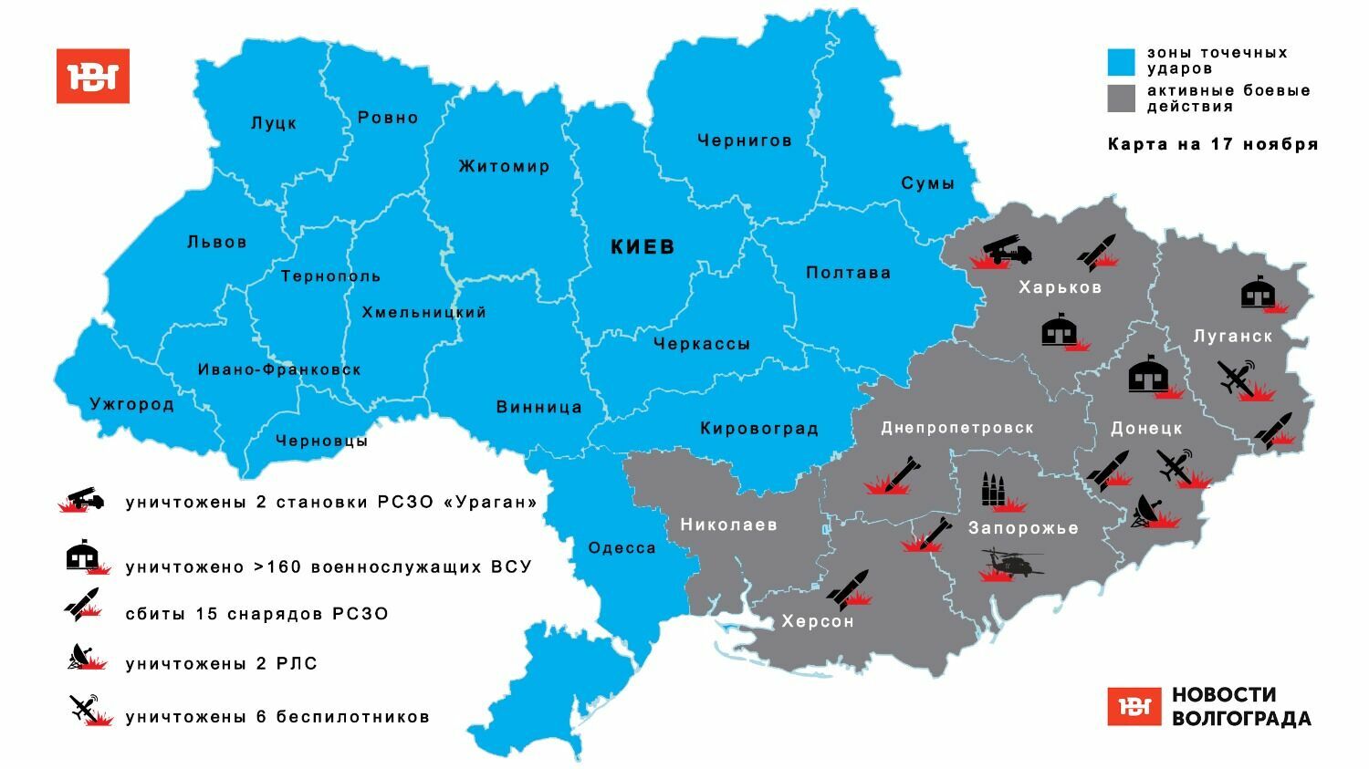 Карта боевых действий на Украине 17 ноября