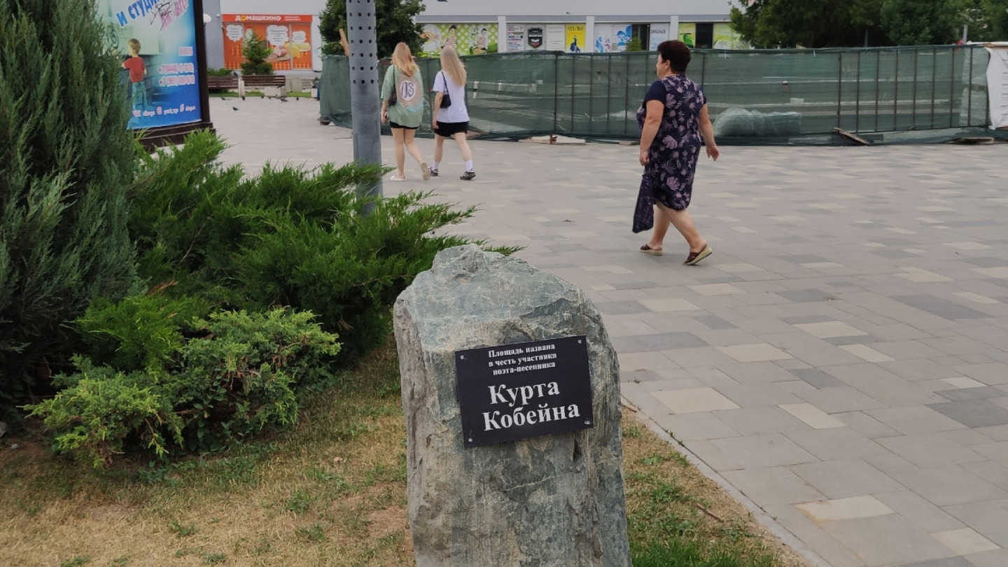 Почему площадь Курта Кобейна разозлила жителей Волжского
