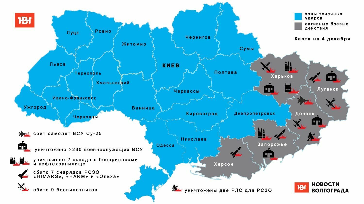Карта боевых действий на Украине сегодня 4 декабря