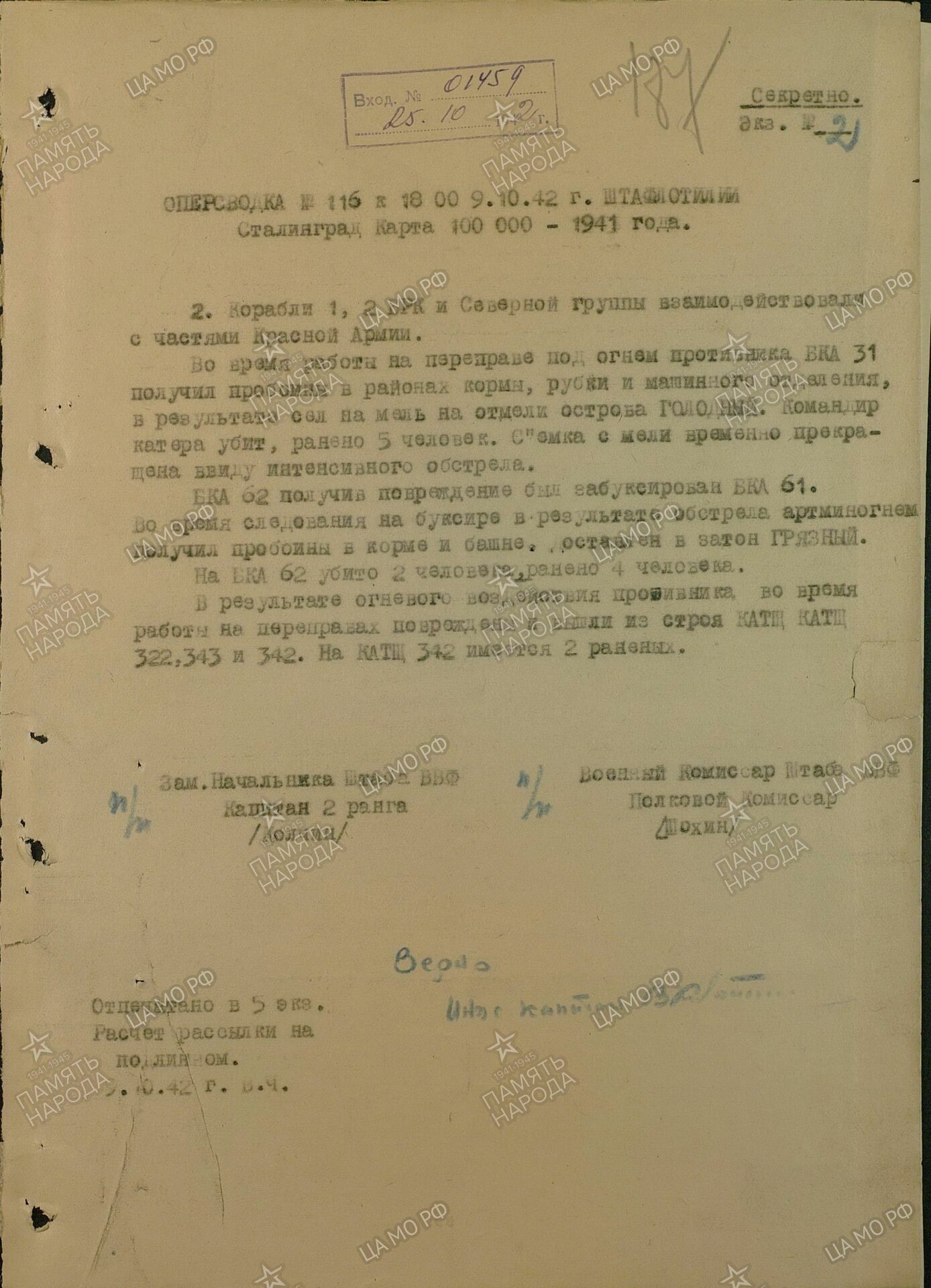Оперсводка №115 к 18:00 9.10.1942 г., штаб флотилии, Сталинград