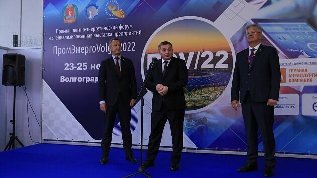 Форум «ПромЭнергоВолга2022» заработал в Волгограде в новом формате