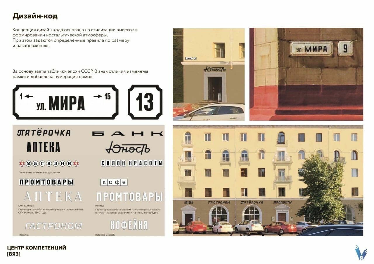 Специалисты "ВЯЗ" разработали дизайн-код для улицы Мира в Волгограде