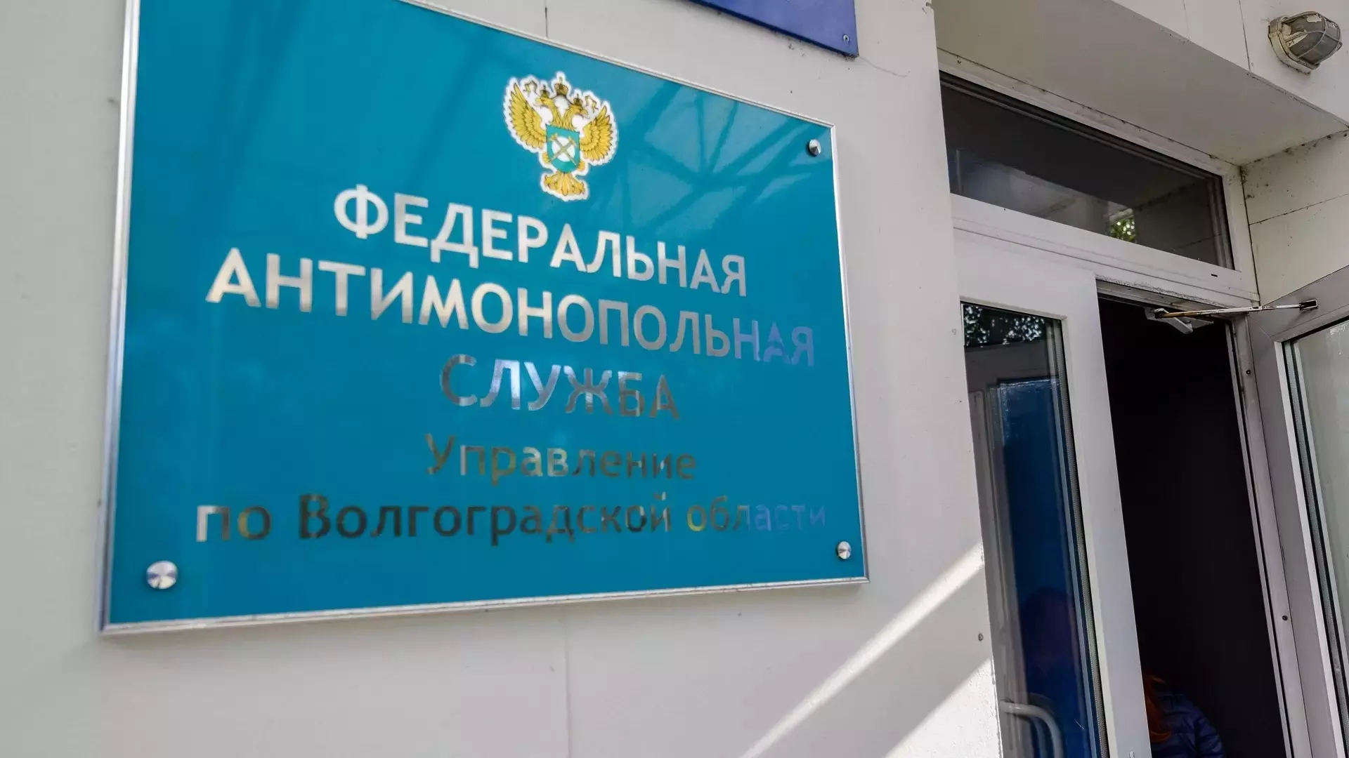 Специалистов по анализу воды оштрафовало Волгоградское УФАС