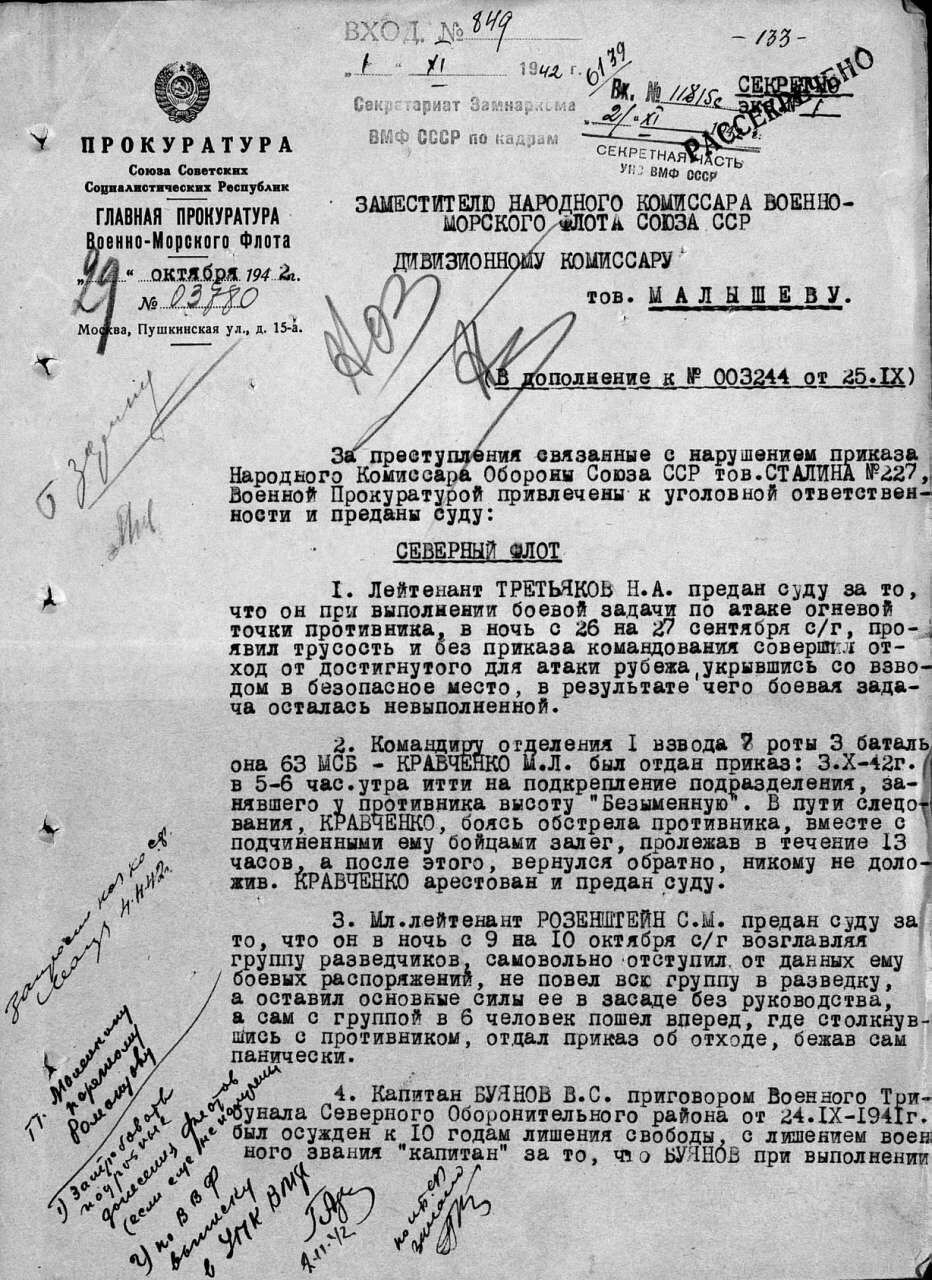 Главная прокуратура ВМФ СССР, док. № 03780 от 29.1-.1942 г., страница №1