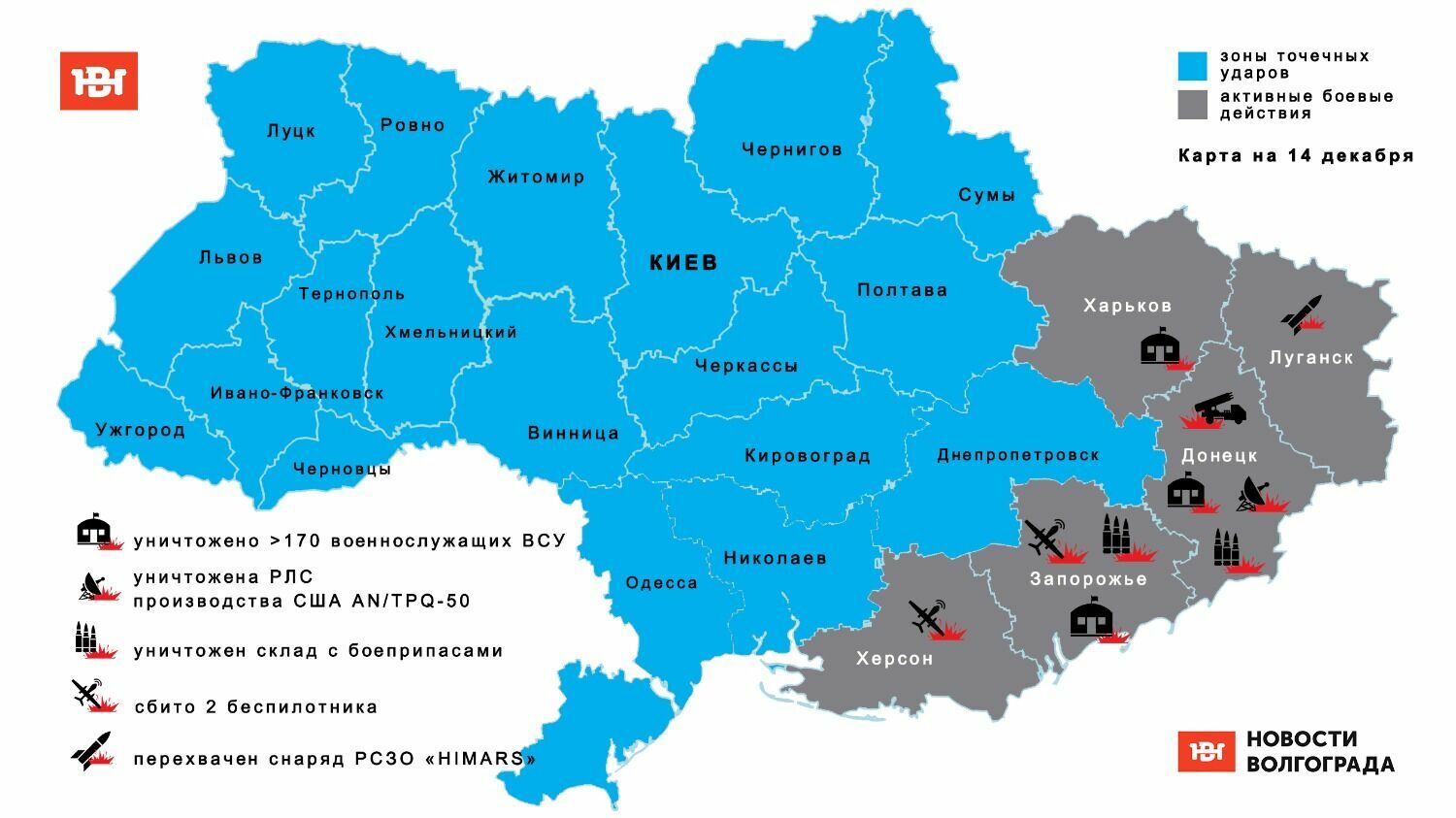 Карта боевых действий на Украине сегодня 14 декабря
