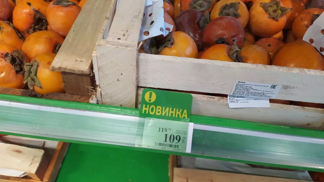 В Покупочке хурма по скидочной карте обойдется в 109 рублей за кило