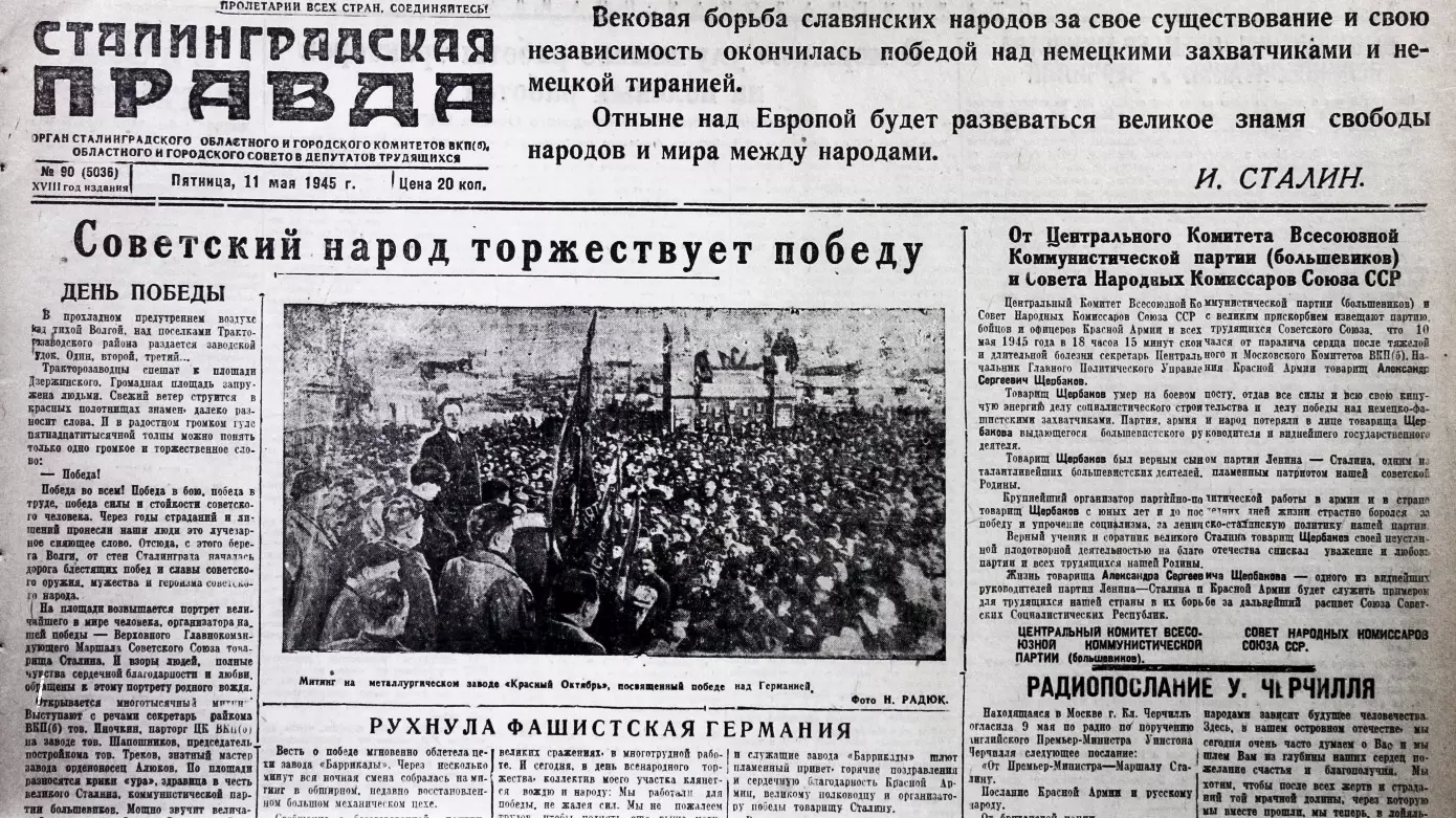 Передовица Сталинградской Правды 11 мая 1945 года